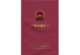 發明專利證書